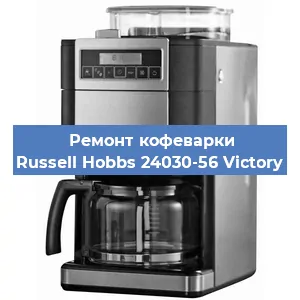 Замена дренажного клапана на кофемашине Russell Hobbs 24030-56 Victory в Екатеринбурге